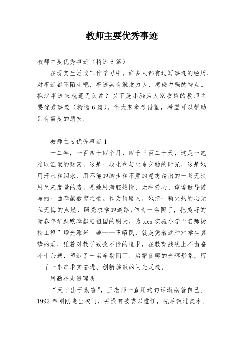 教师主要优秀事迹