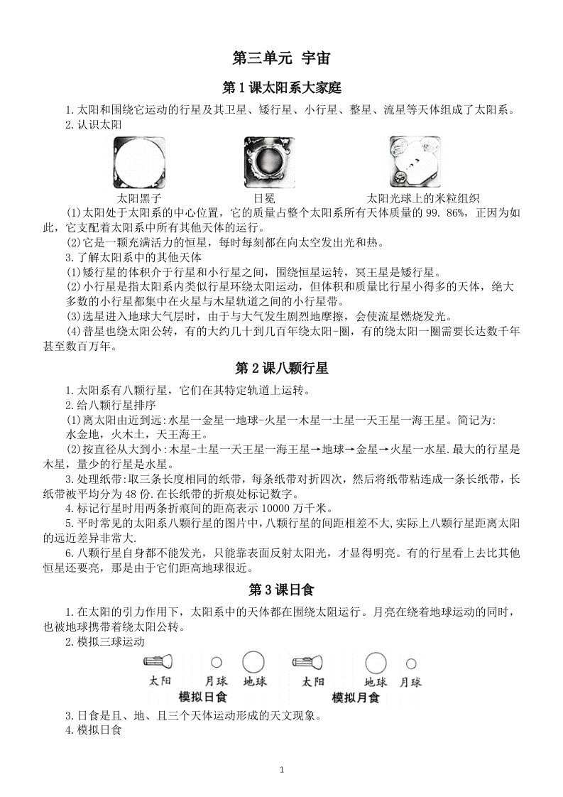 小学科学教科版六年级下册第三单元《宇宙》知识点整理（共7课）6（2022新版）