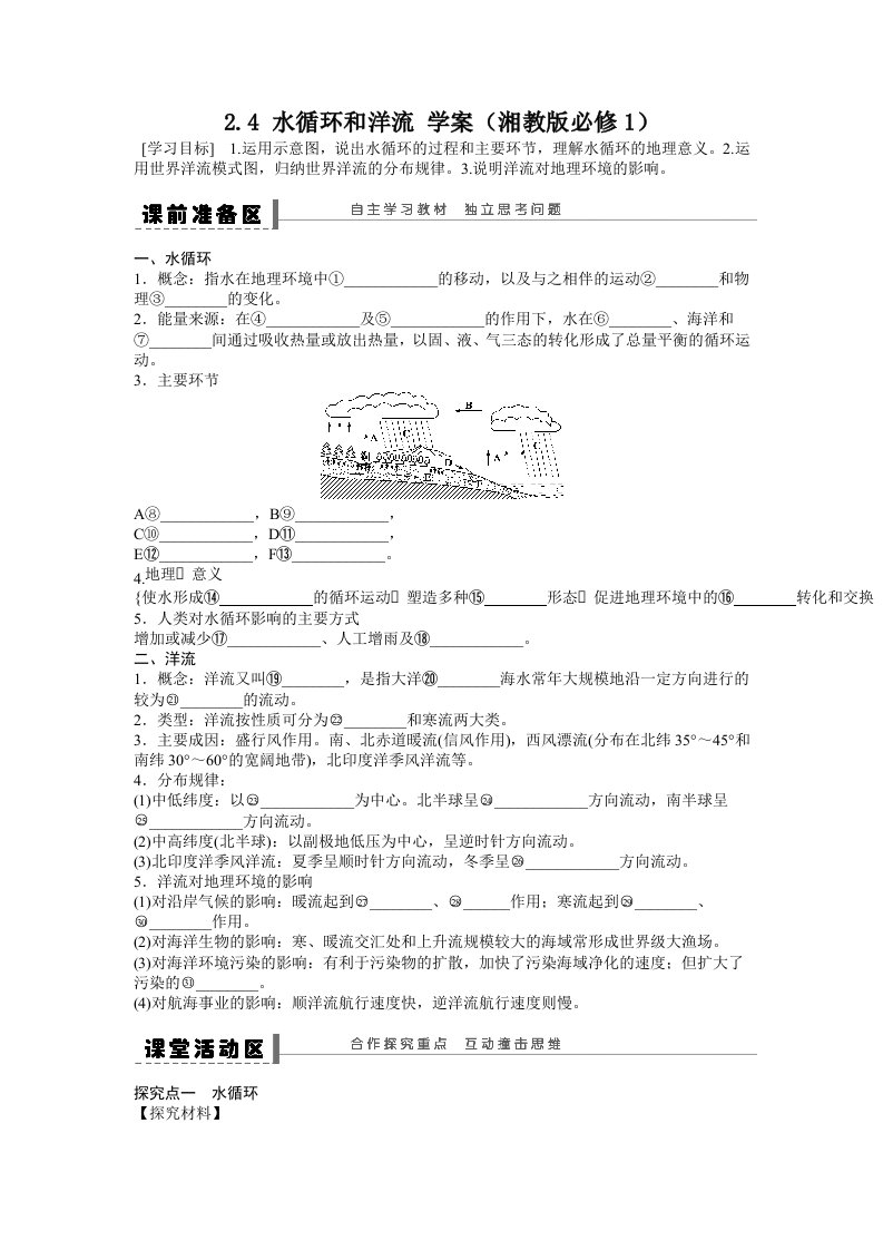 高一地理学案