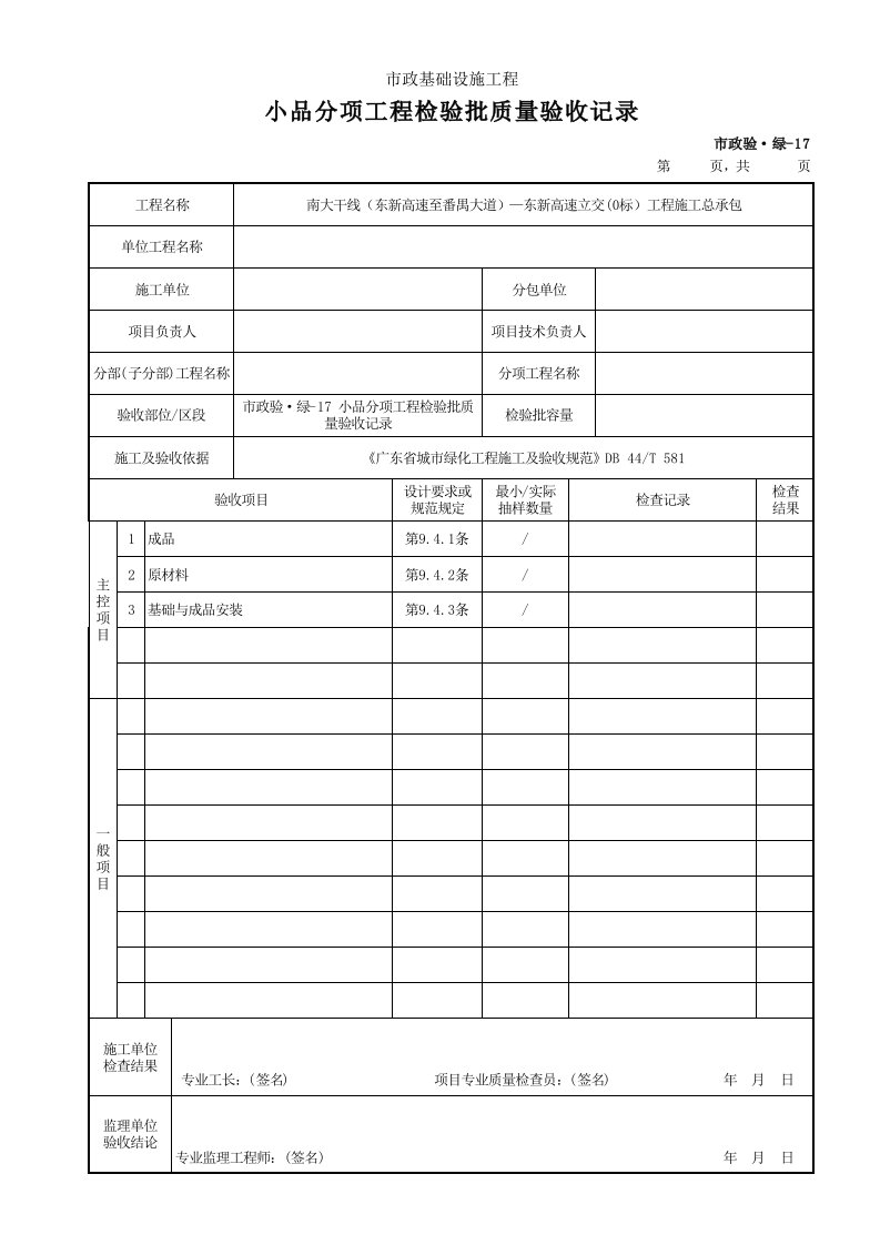 建筑工程-市政验·绿17