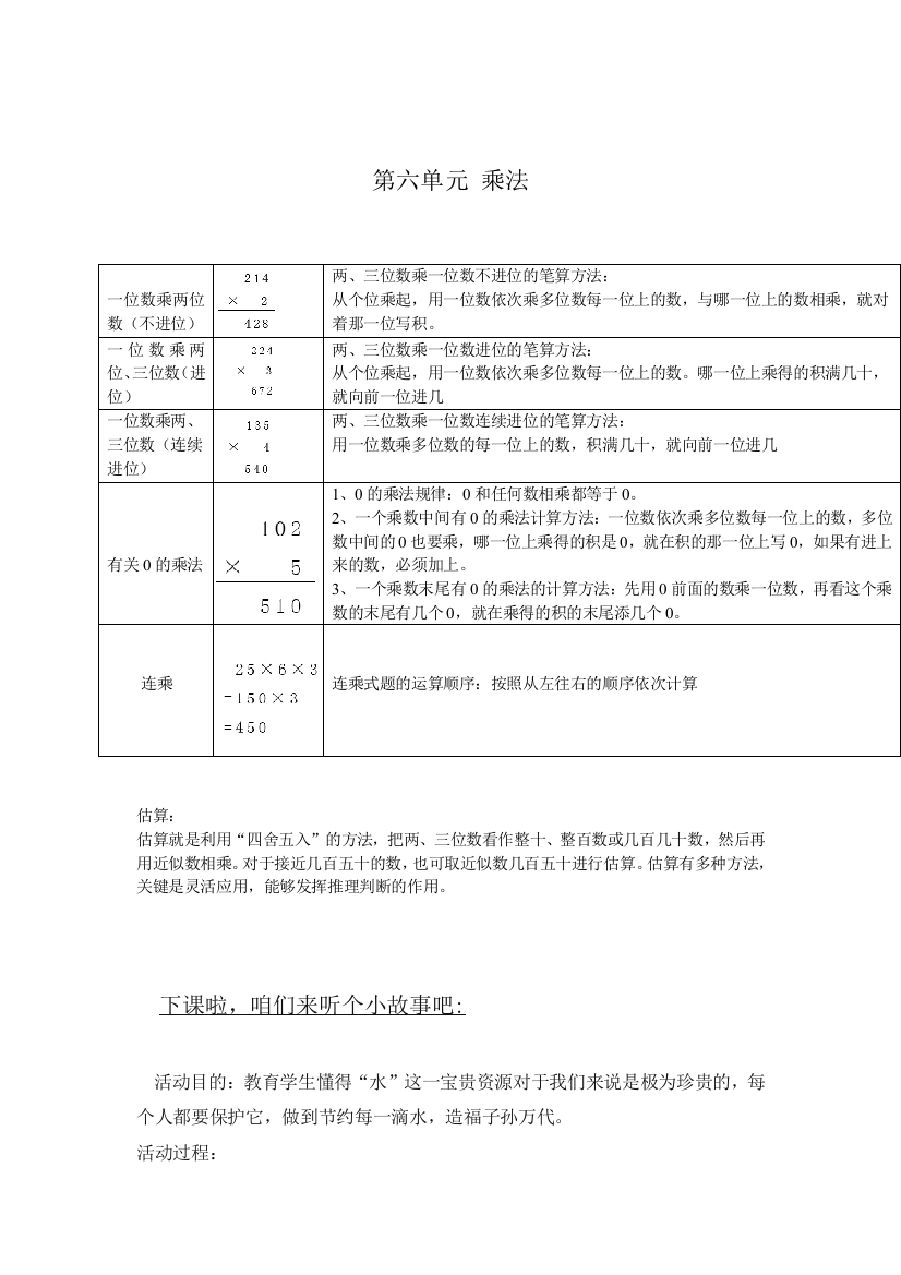 北师大版三上数学第六单元-乘法课时训练练习作业