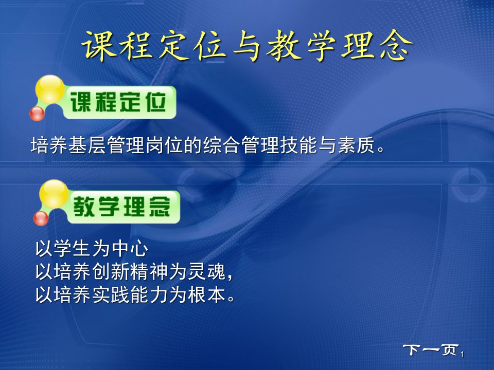 管理学基础课件1