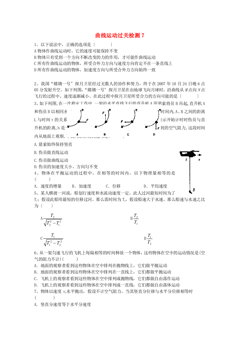 （高中物理）曲线运动过关检测7