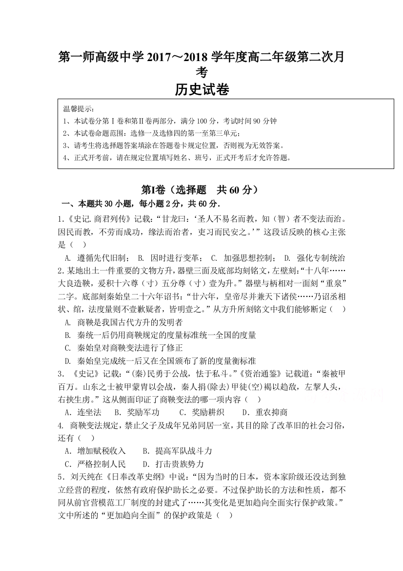 新疆维吾尔自治区阿克苏市农一师高级中学2017-2018学年高二第二次月考历史试卷