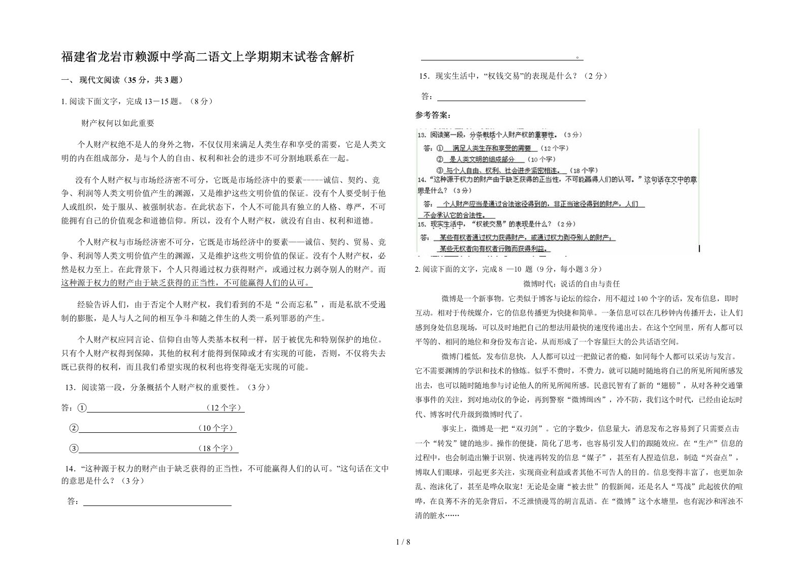 福建省龙岩市赖源中学高二语文上学期期末试卷含解析