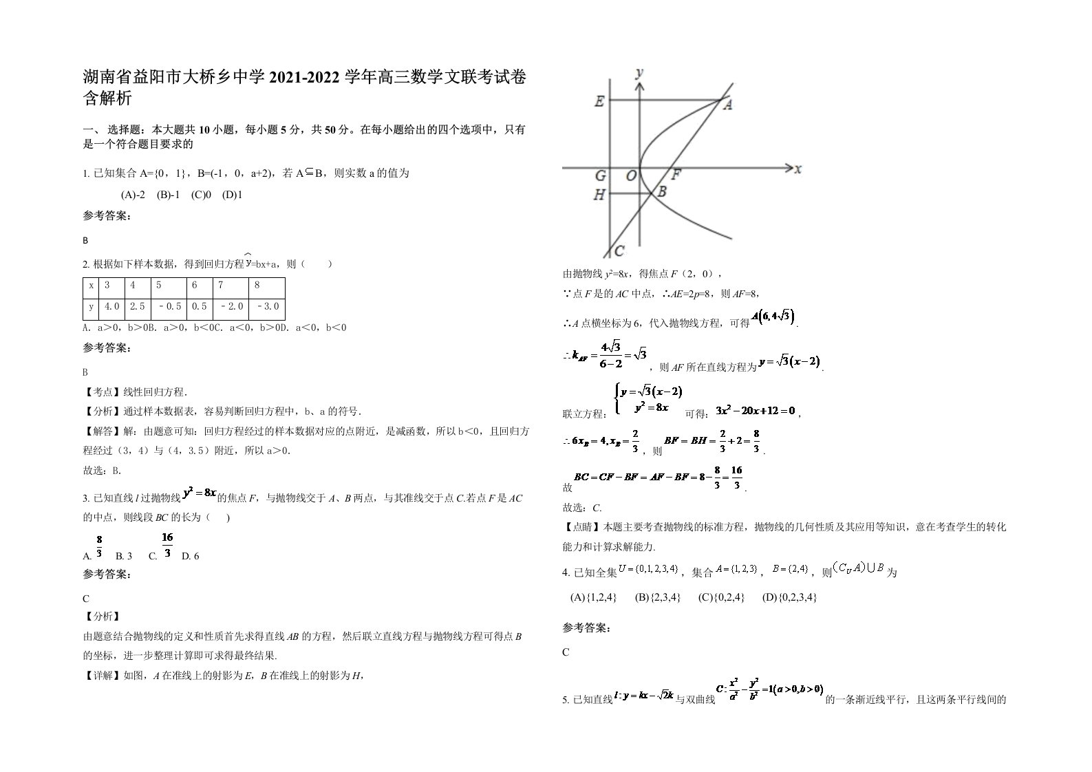 湖南省益阳市大桥乡中学2021-2022学年高三数学文联考试卷含解析