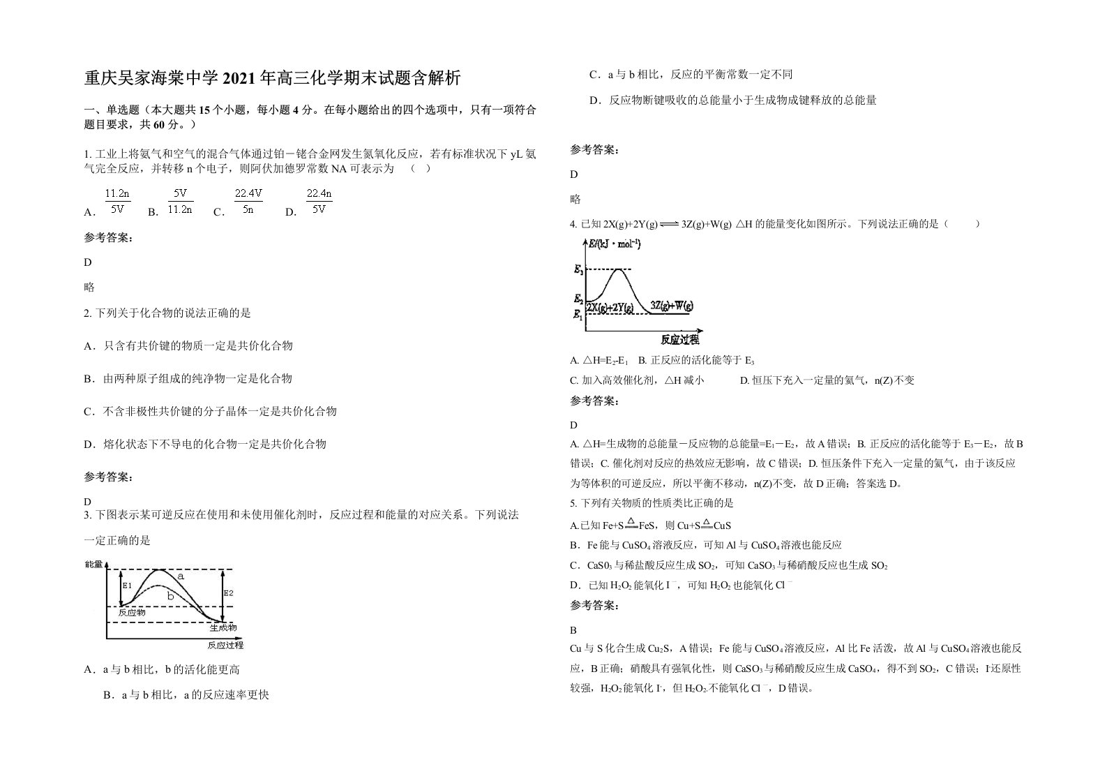 重庆吴家海棠中学2021年高三化学期末试题含解析