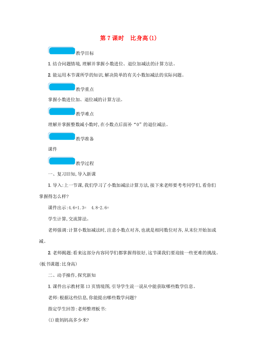 四年级数学下册