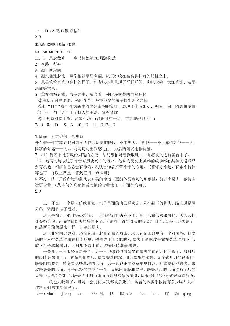 初一语文2014暑假练习4和答案