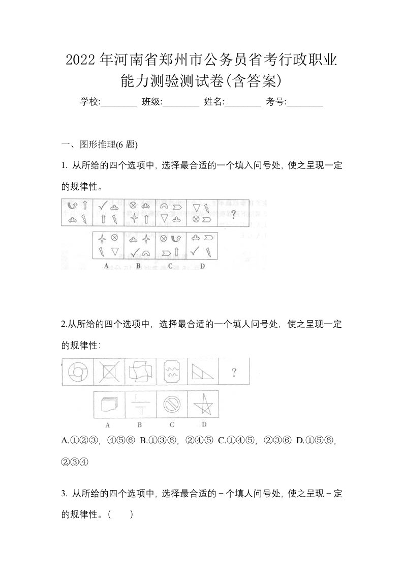 2022年河南省郑州市公务员省考行政职业能力测验测试卷含答案