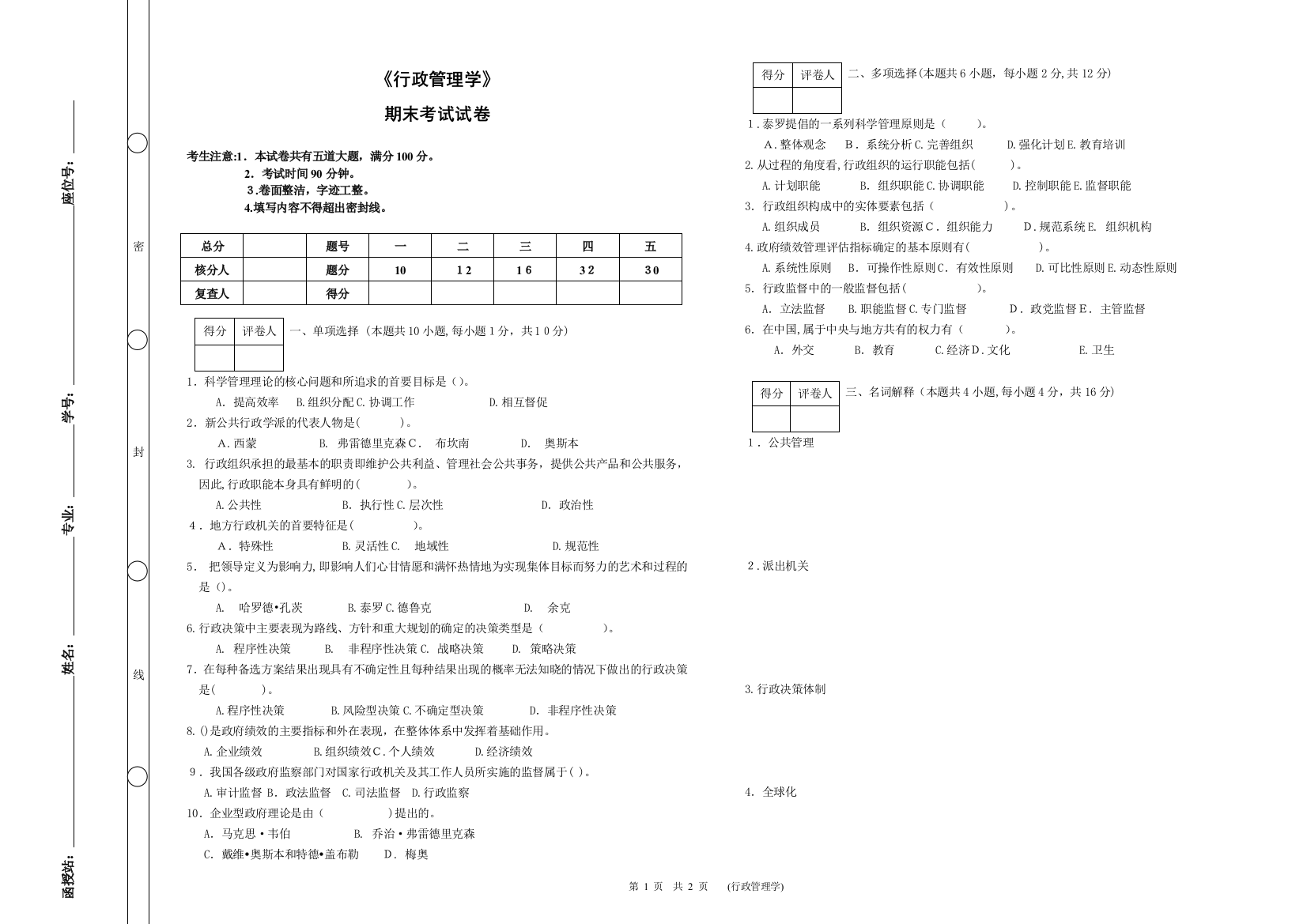 行政管理学期末考试及答案