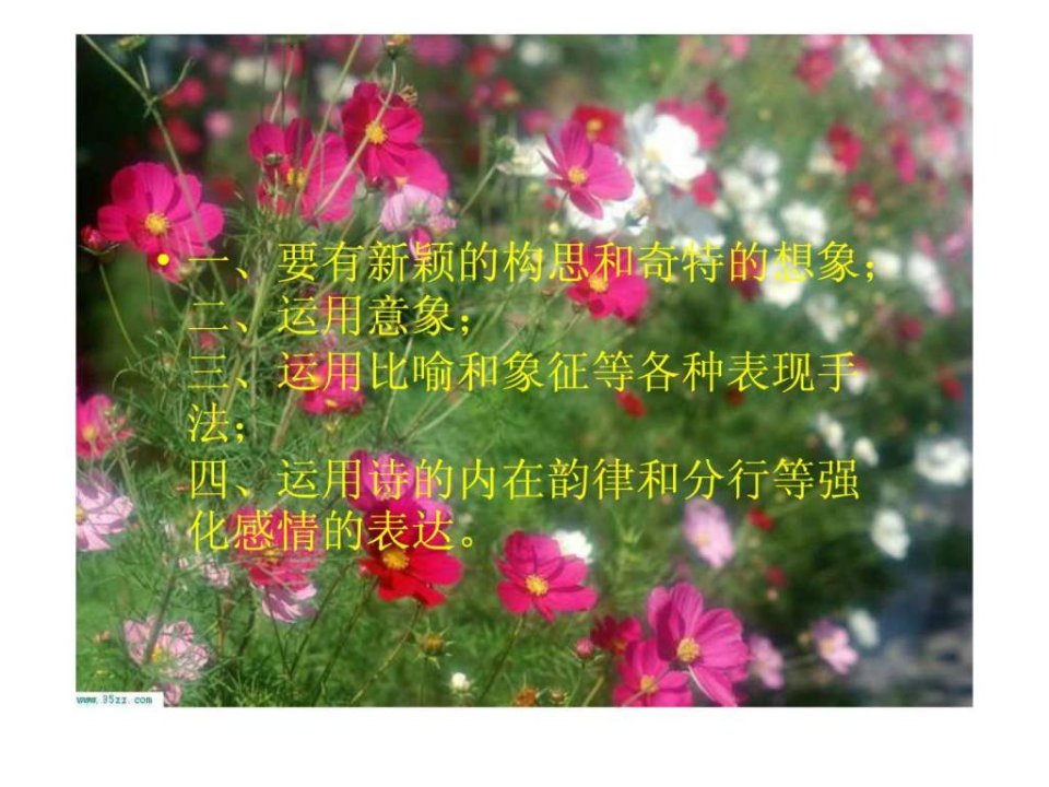 诗歌写作训练