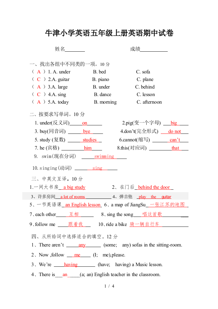 牛津小学英语五年级上册英语期中试卷