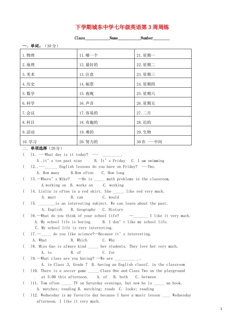 福建省宁化城东中学七级英语下学期第三周周练试题（无答案）