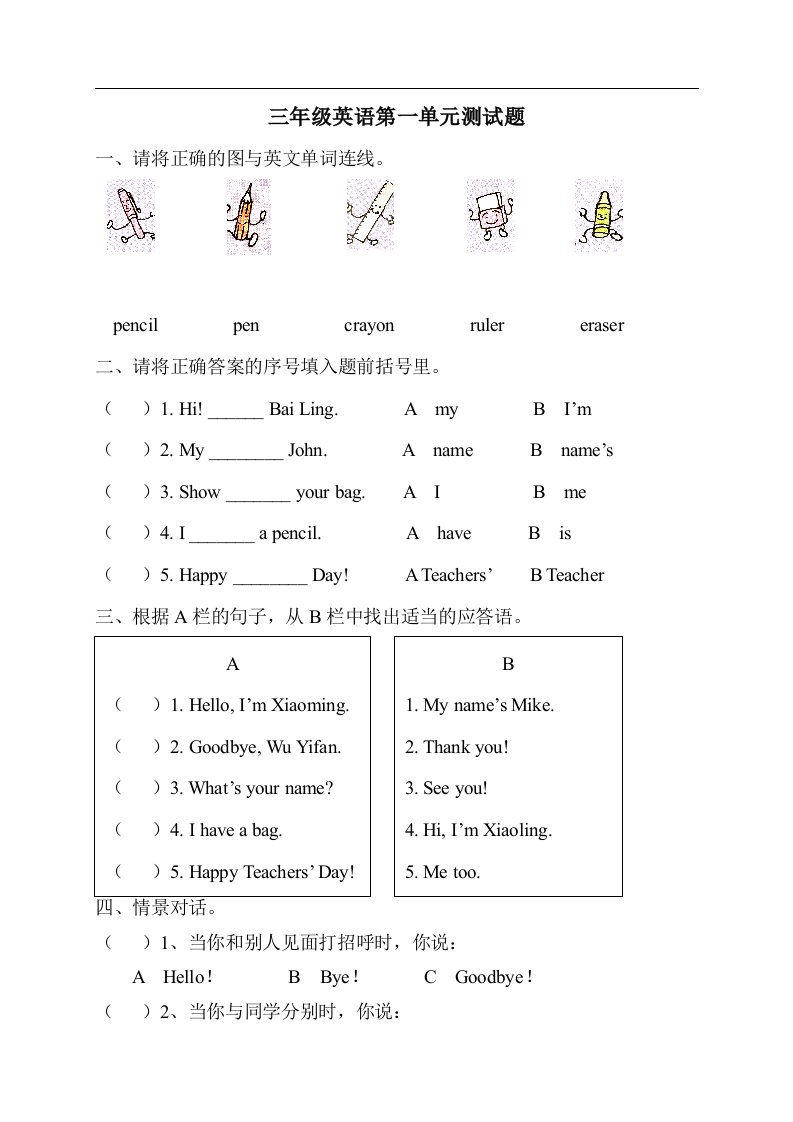 (人教PEP)三年级英语下册第一单元测试题