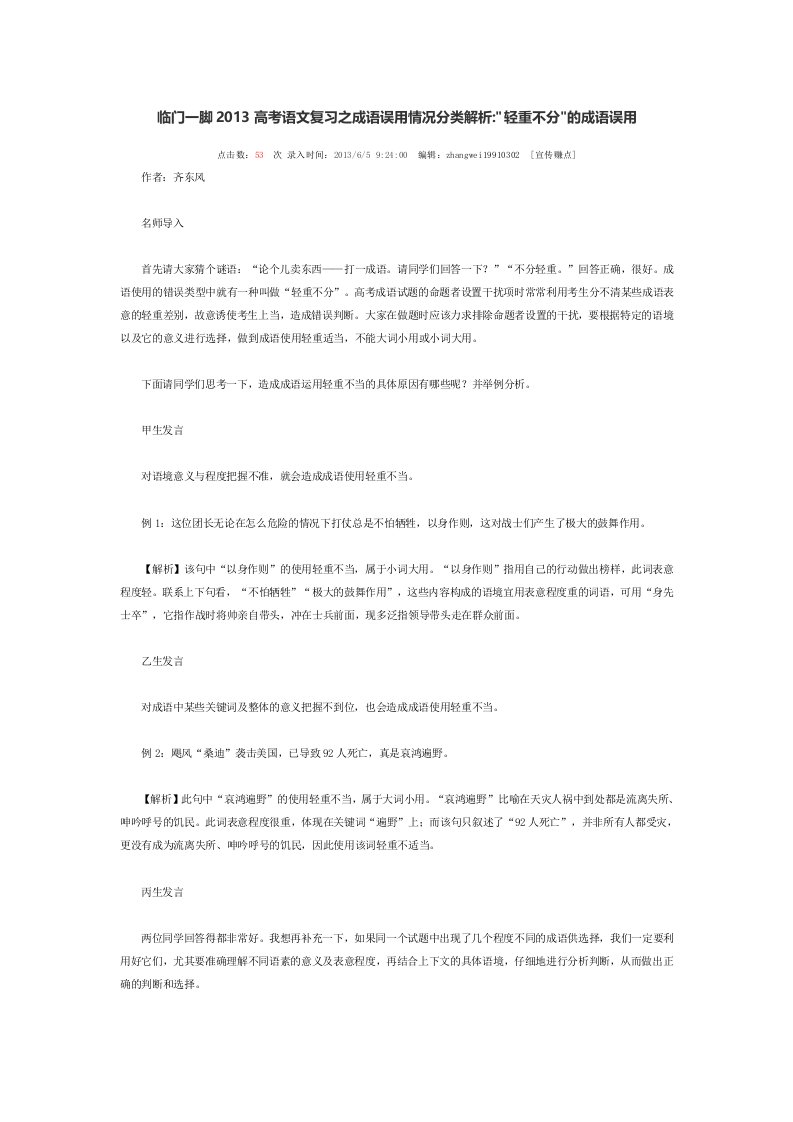 临门一脚高考语文复习之成语误用情况分类解析轻重不分成语误用