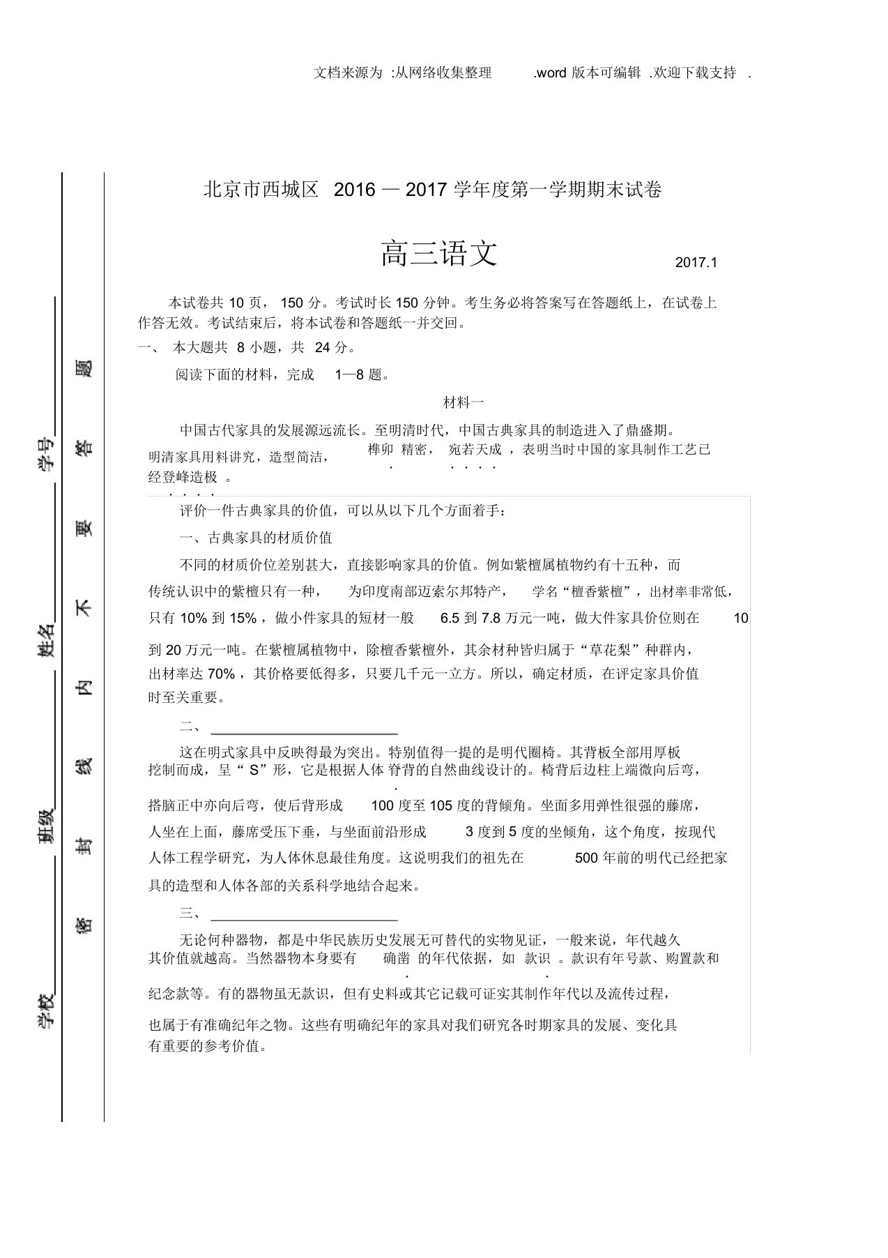 北京市西城区2020学年度高三第一学期期末语文试卷及答案