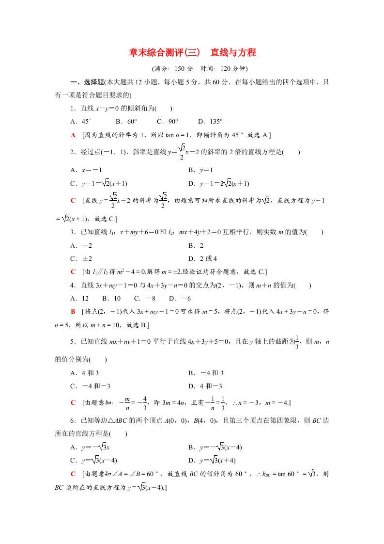 2020_2021学年高中数学第3章直线与方程章末测评含解析新人教A版必修2