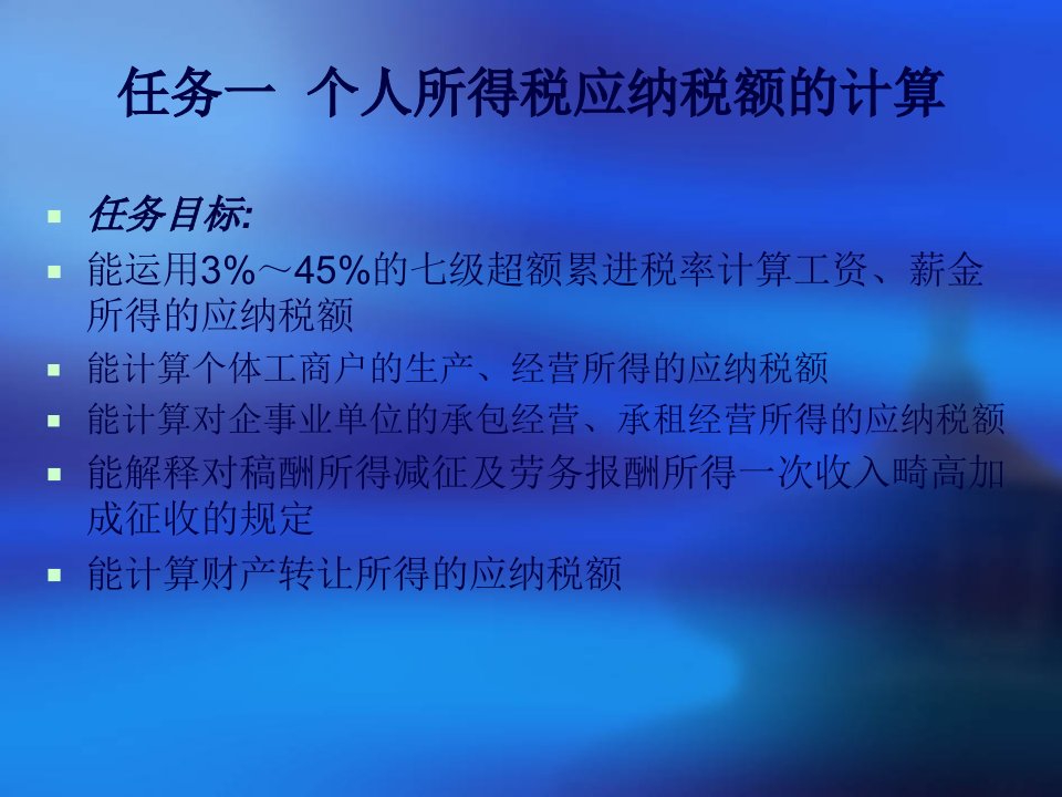 个人所得税的核算与代扣代缴概述50页PPT