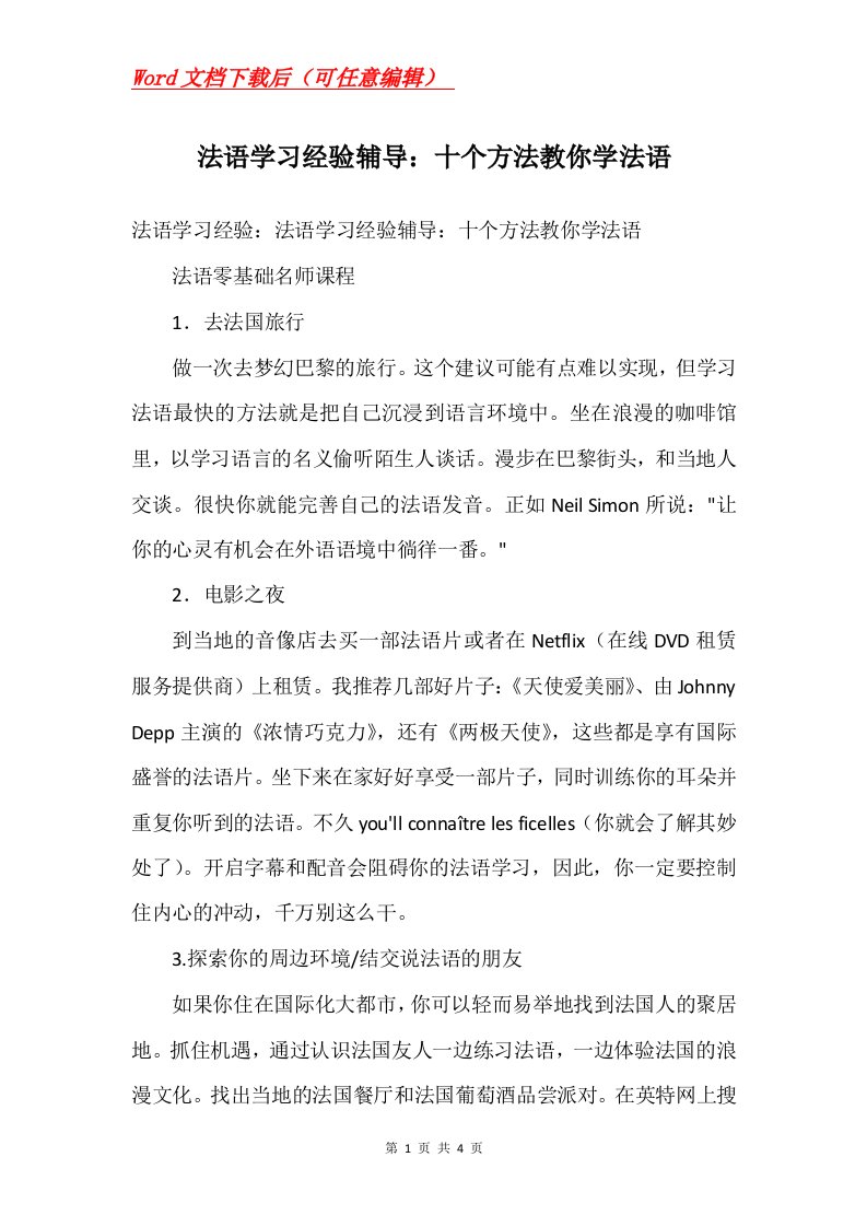 法语学习经验辅导十个方法教你学法语