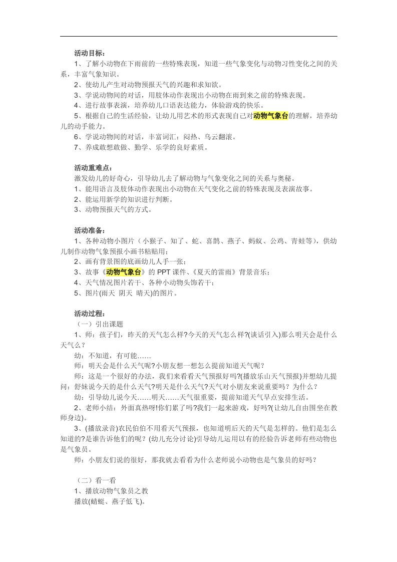 中班《动物气象台》PPT课件教案参考教案