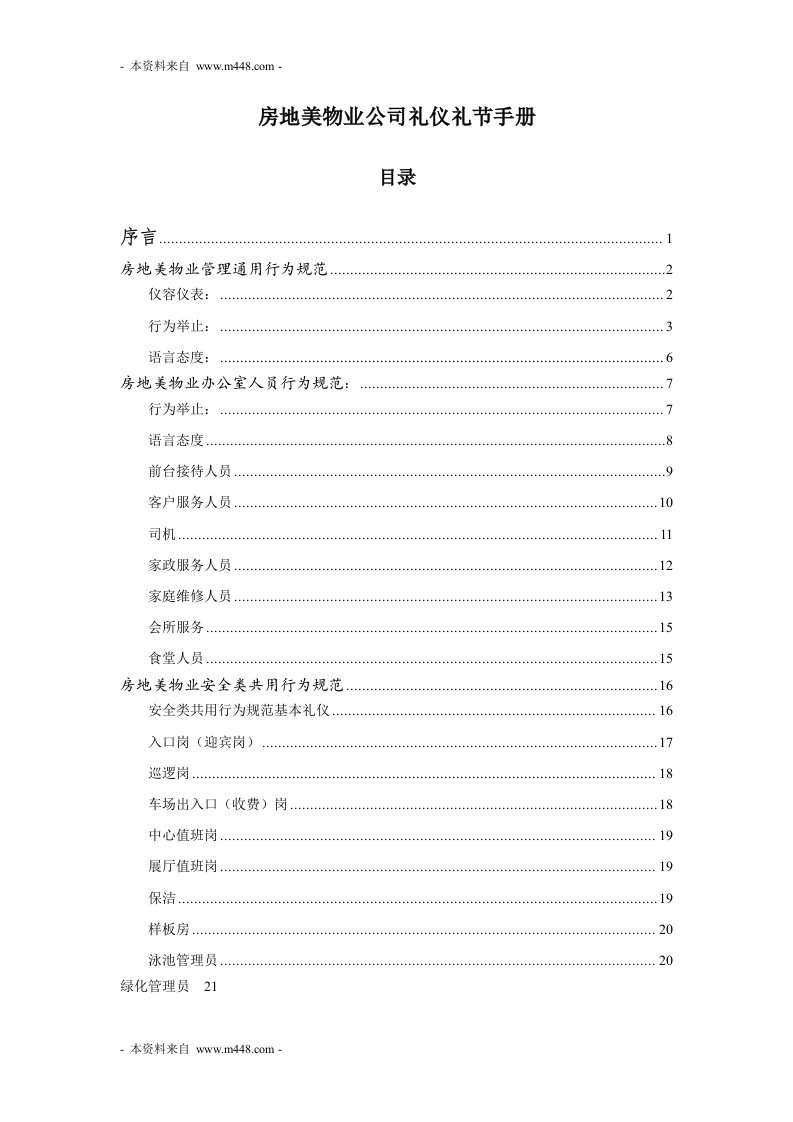 《房地美物业公司员工礼仪礼节指导手册》(23页)-商务礼仪