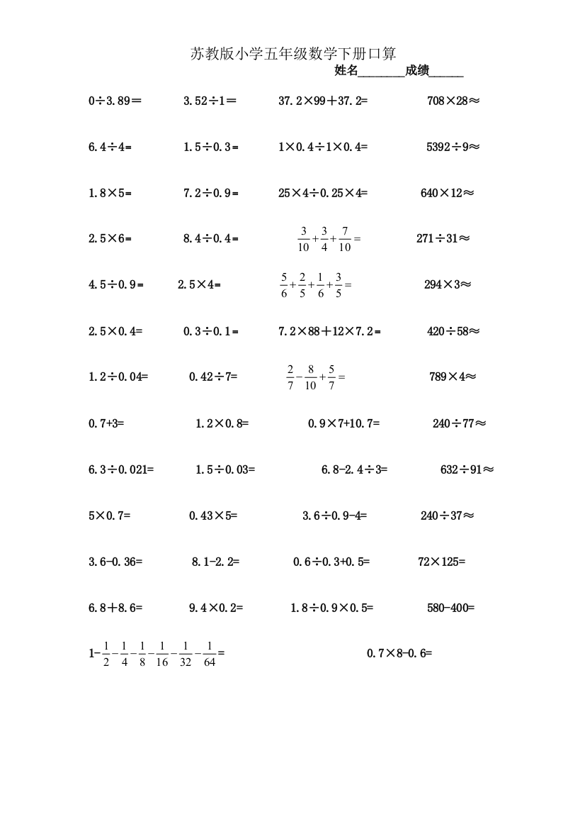 五年级数学下册口算测试卷试题