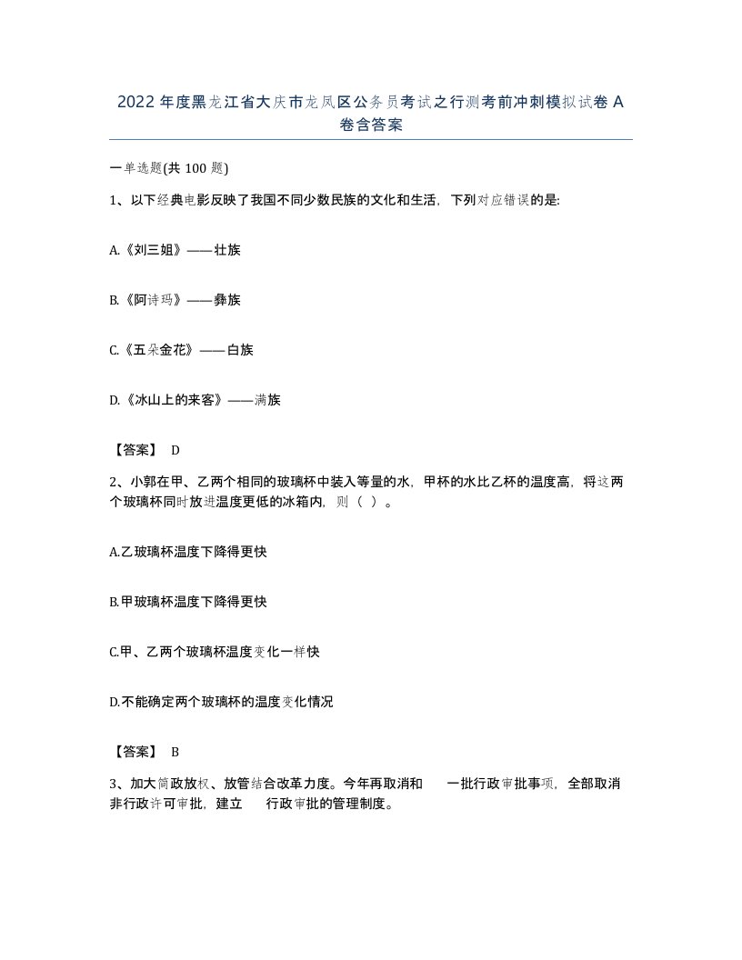 2022年度黑龙江省大庆市龙凤区公务员考试之行测考前冲刺模拟试卷A卷含答案