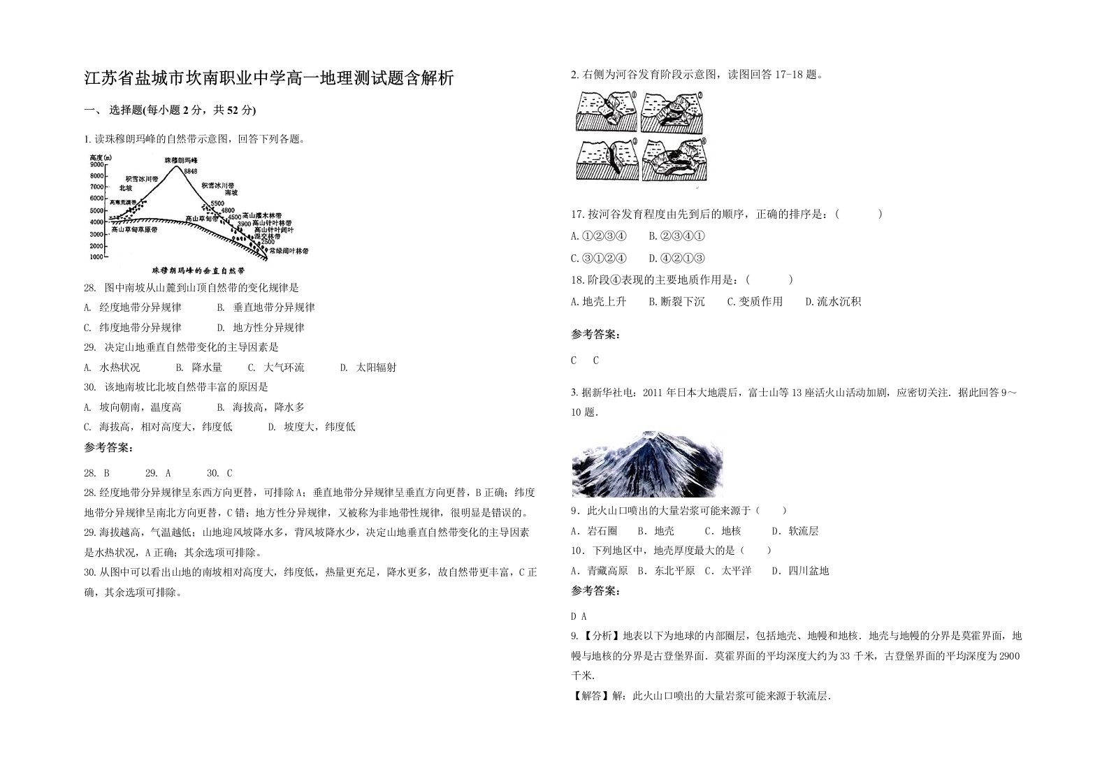 江苏省盐城市坎南职业中学高一地理测试题含解析