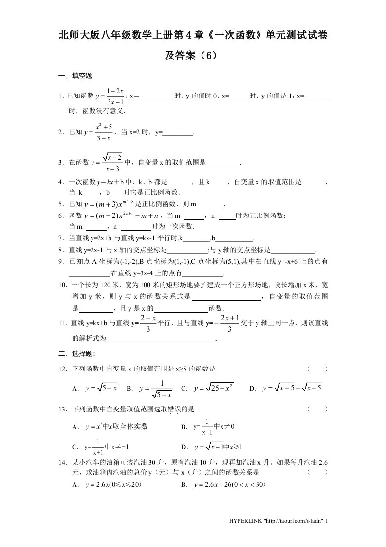 北师大版八年级数学上册第4章一次函数单元测试试卷及答案6