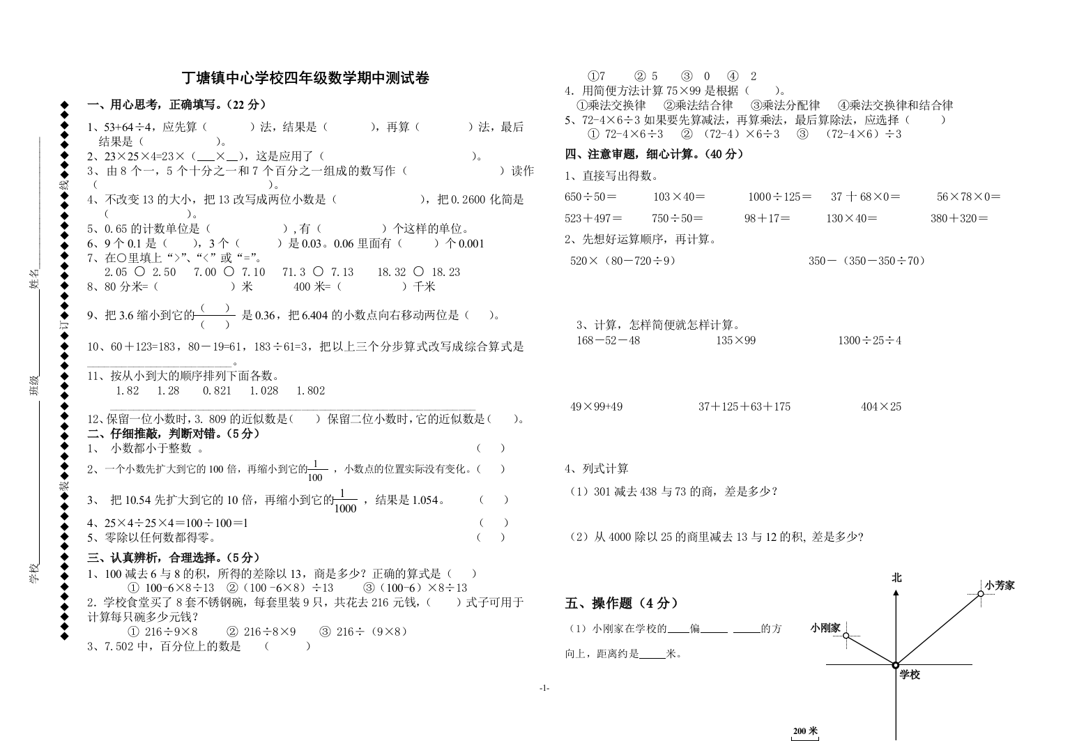 数学四年级期中测试卷