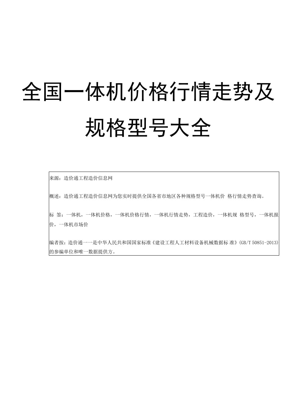 【一体机】一体机价格，行情走势，工程造价，规格型号大全