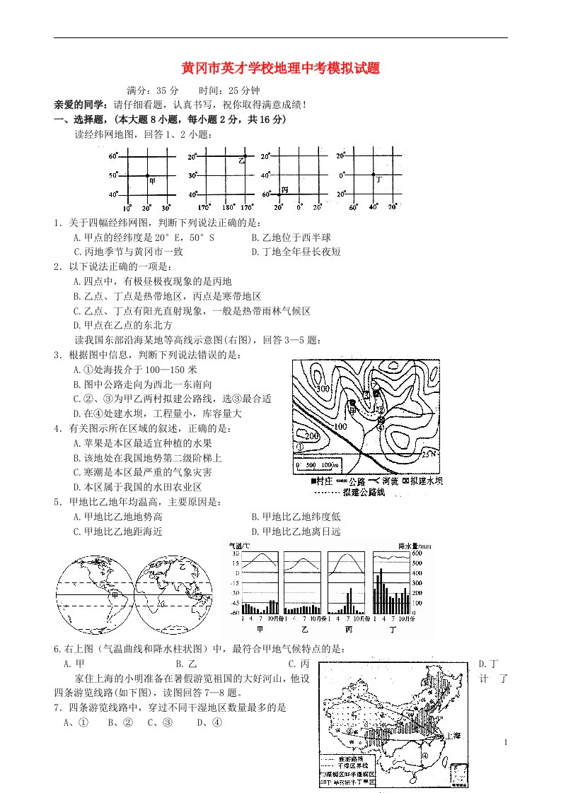 湖北省黄冈市英才学校中考地理模拟试题