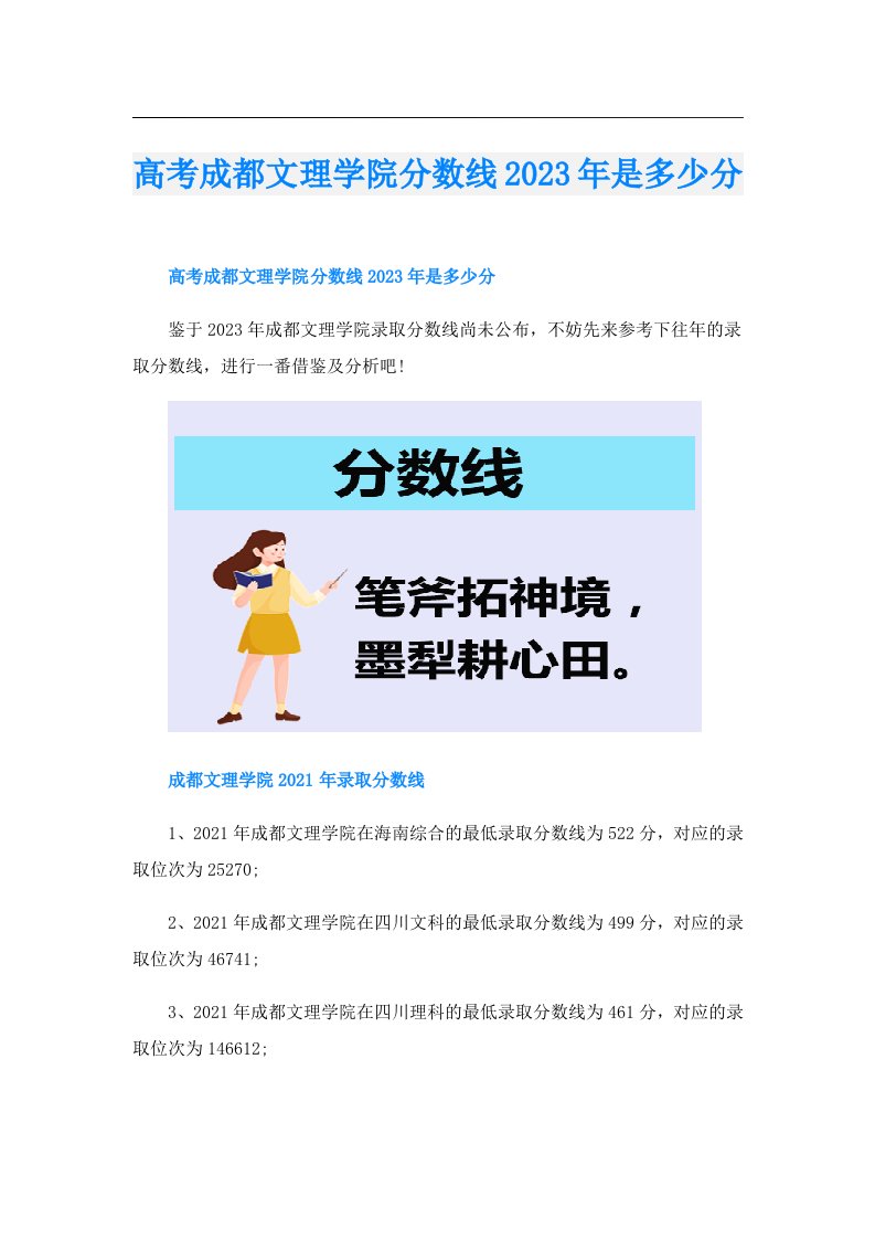 高考成都文理学院分数线是多少分