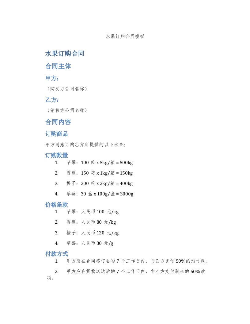 水果订购合同模板