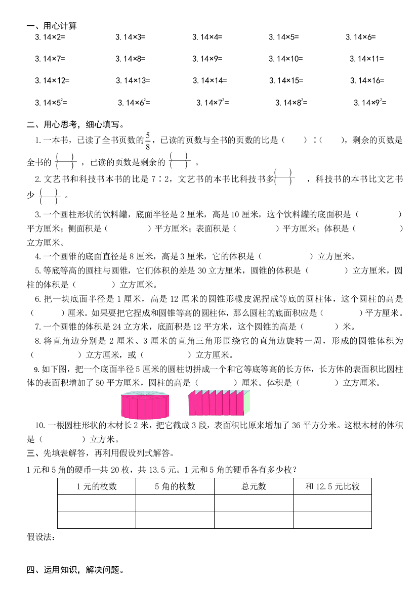 最新苏教版六年级下册数学一二三单元测试卷2