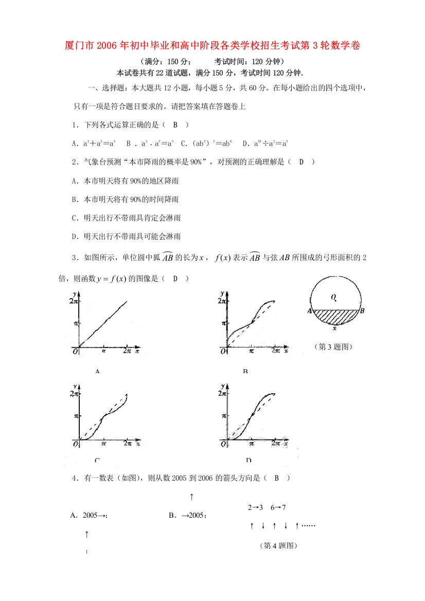 招生考试第3轮数学卷