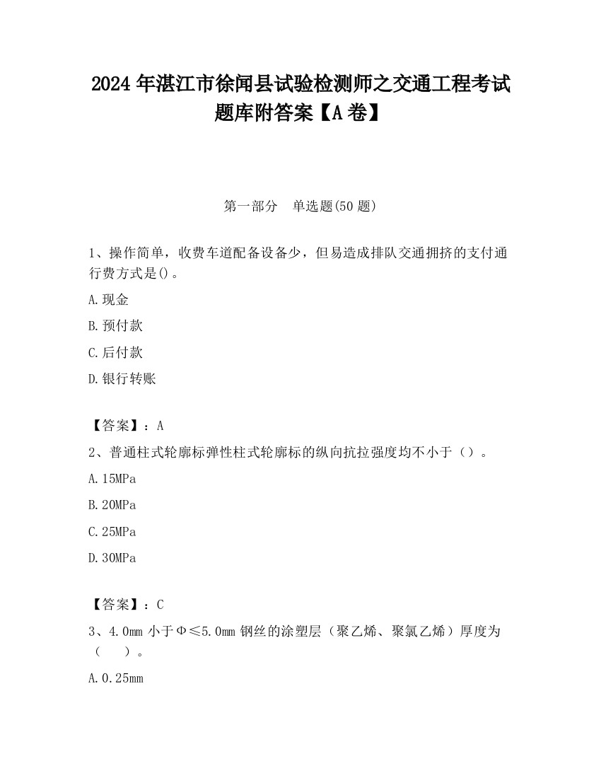 2024年湛江市徐闻县试验检测师之交通工程考试题库附答案【A卷】