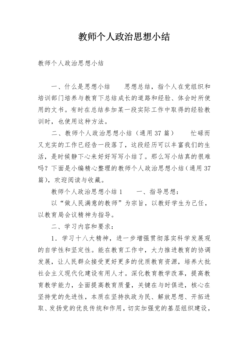 教师个人政治思想小结