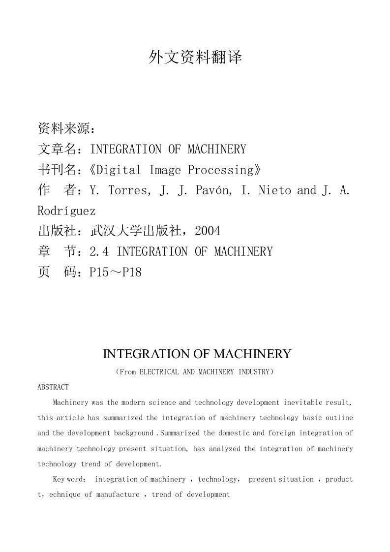 机电一体化毕业论文中英文资料外文翻译文献INTEGRATION