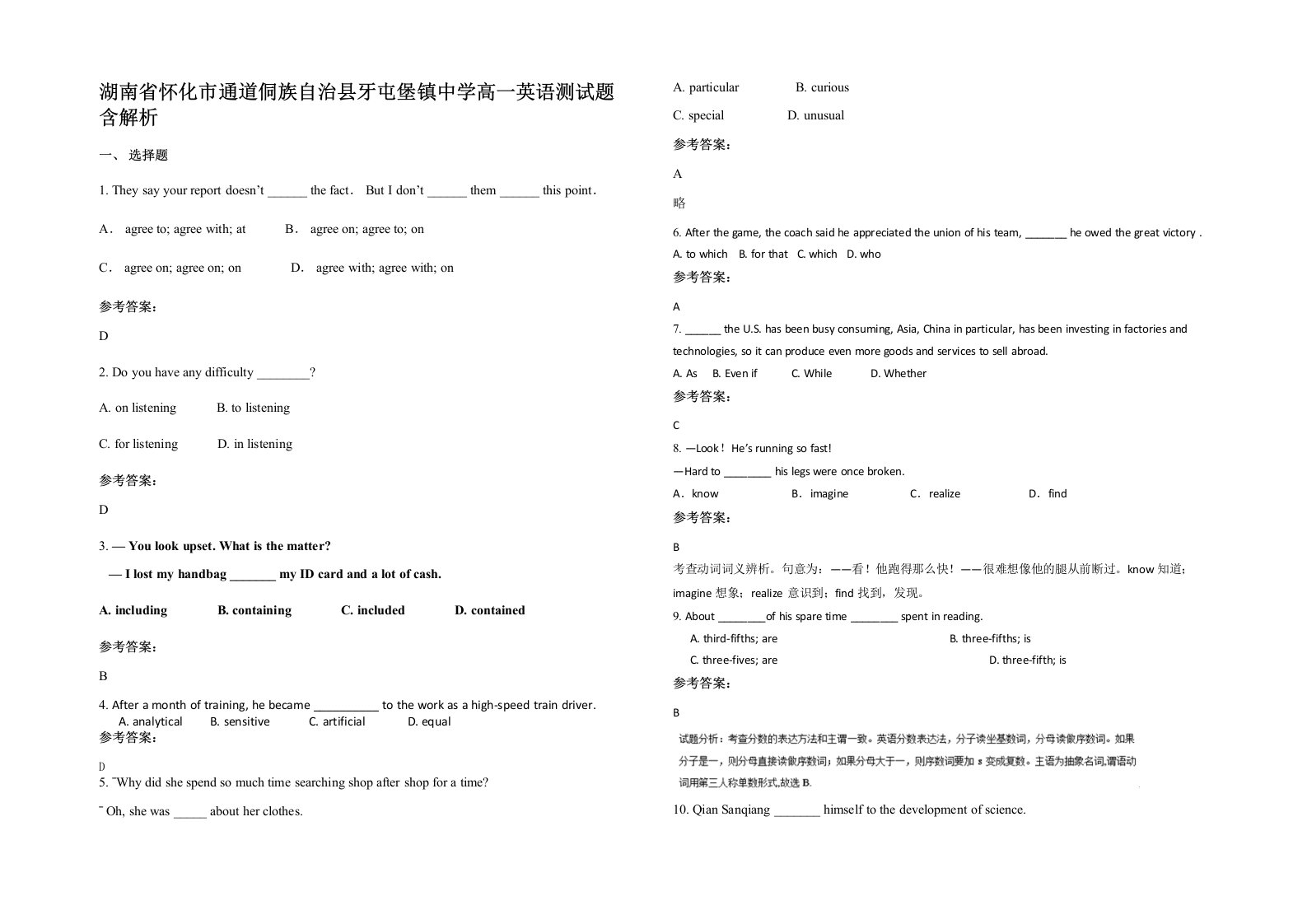 湖南省怀化市通道侗族自治县牙屯堡镇中学高一英语测试题含解析