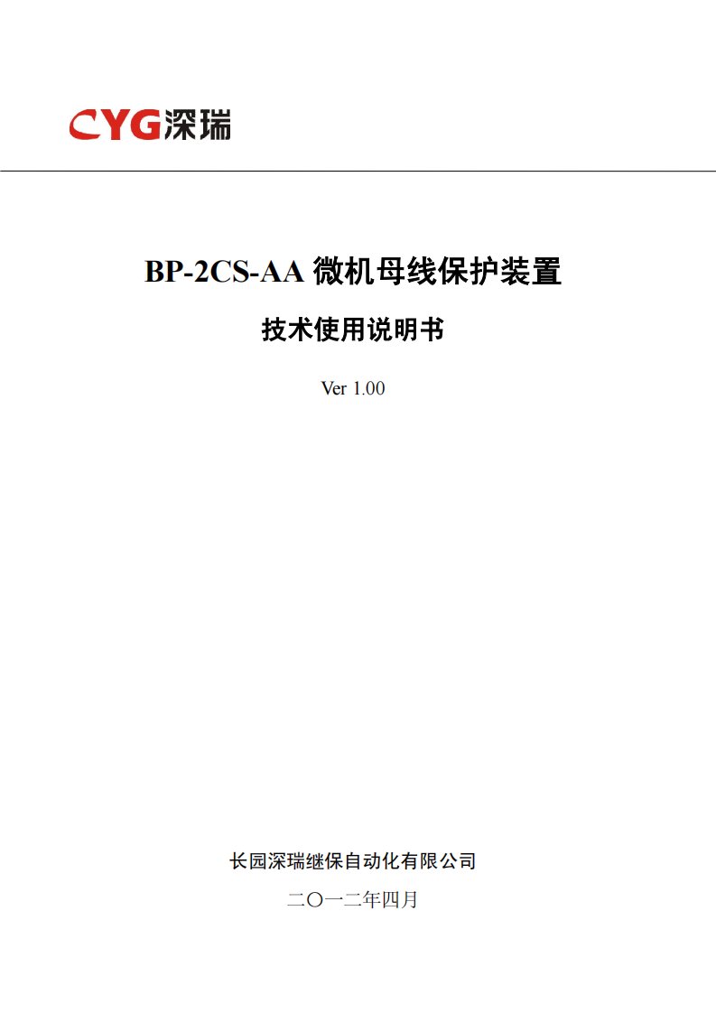 BP-2CS-AA微机母线保护装置技术使用说明书V1.00-130228概述