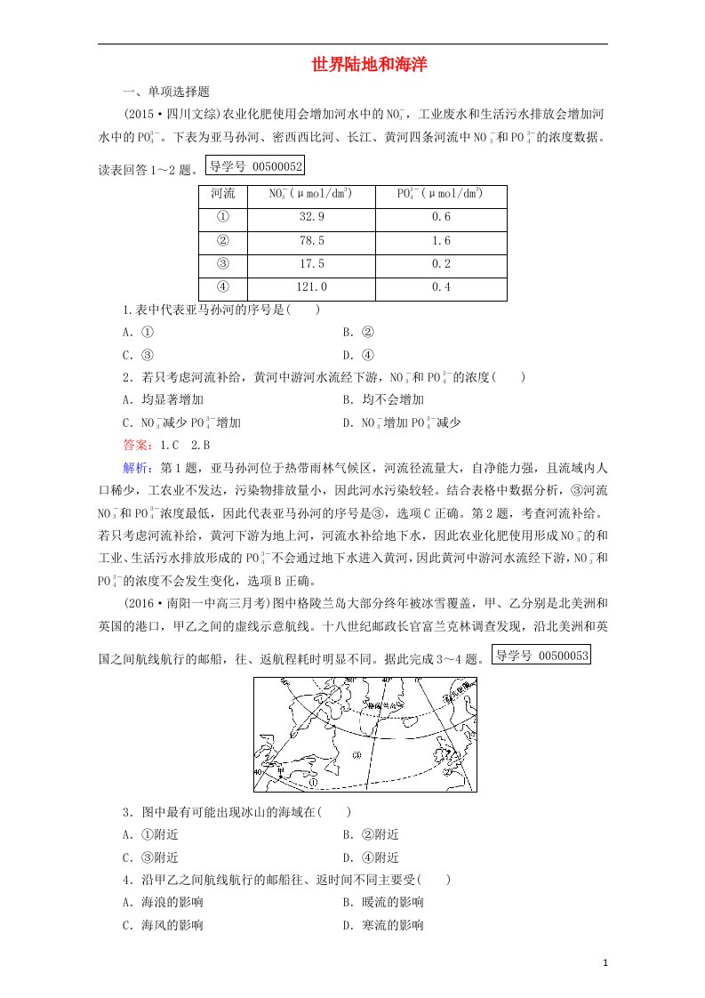 高中地理