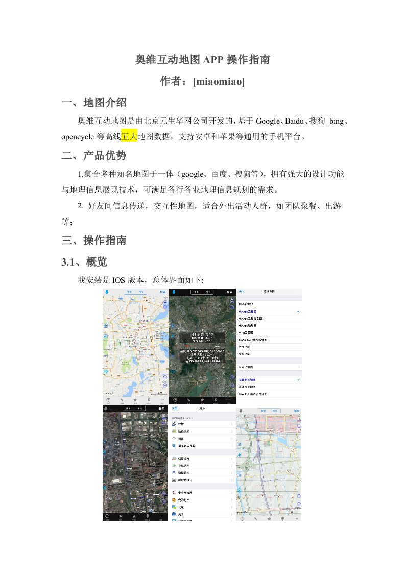 奥维地图手机APP用户手册