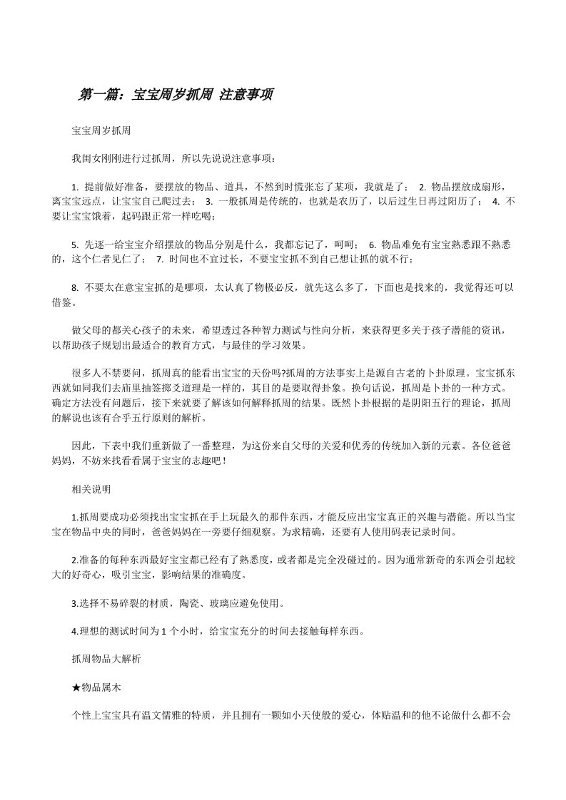 宝宝周岁抓周注意事项[修改版]