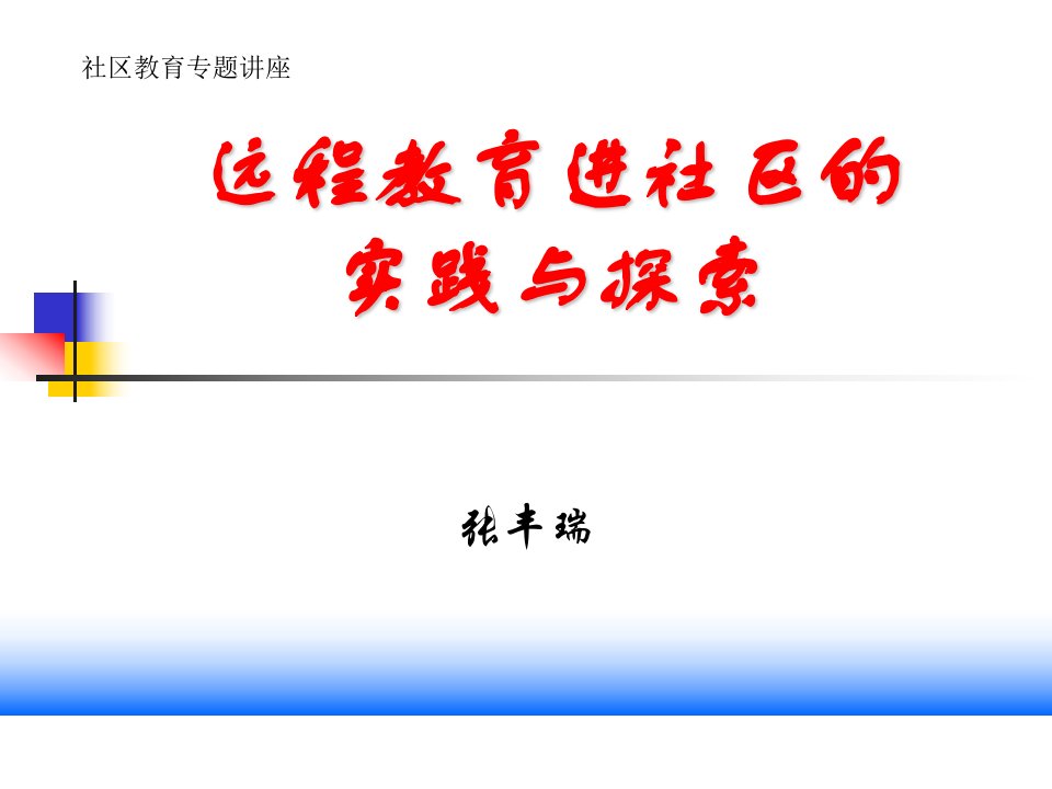 江苏浙江农村党员干部现代远程教育试点工作情况的调研报告