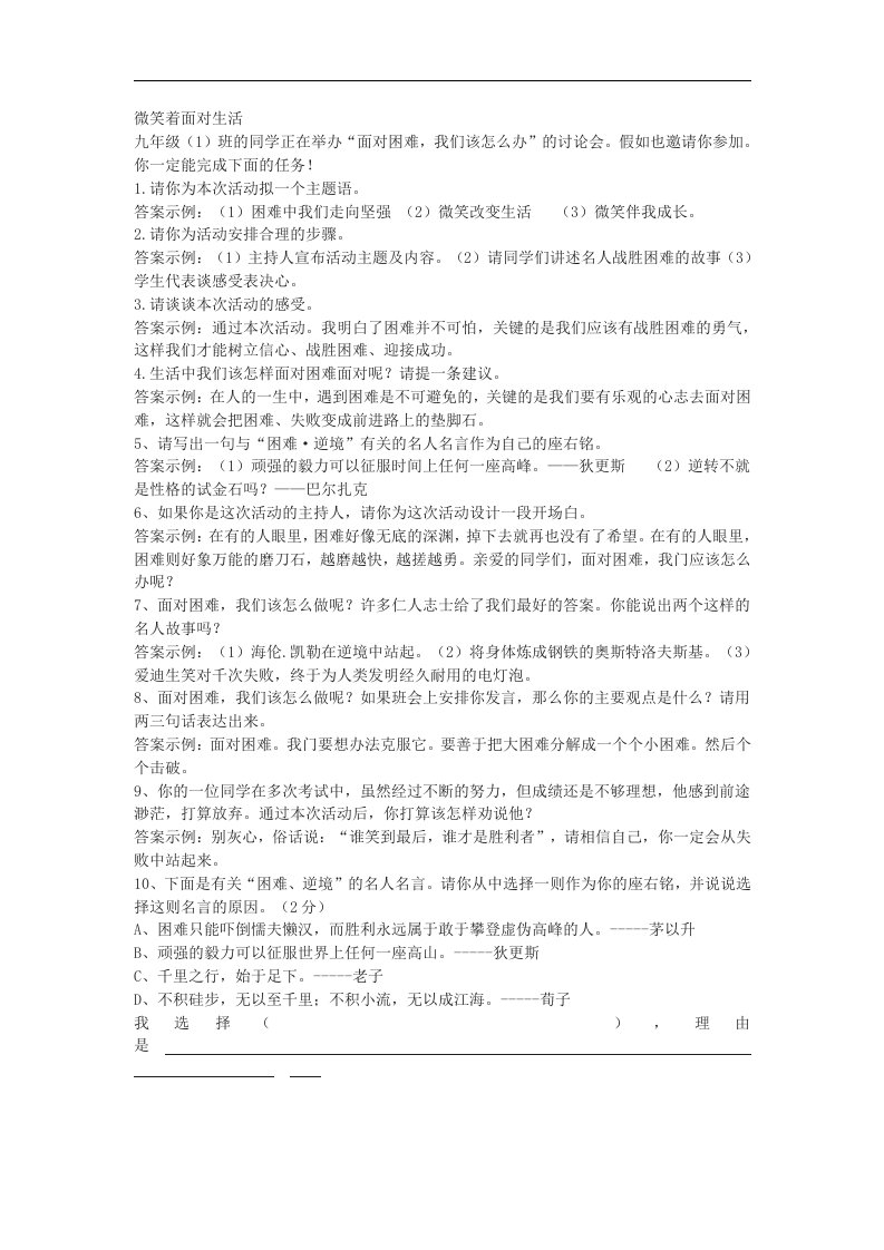 鲁教版语文八下《微笑着面对生活》练习