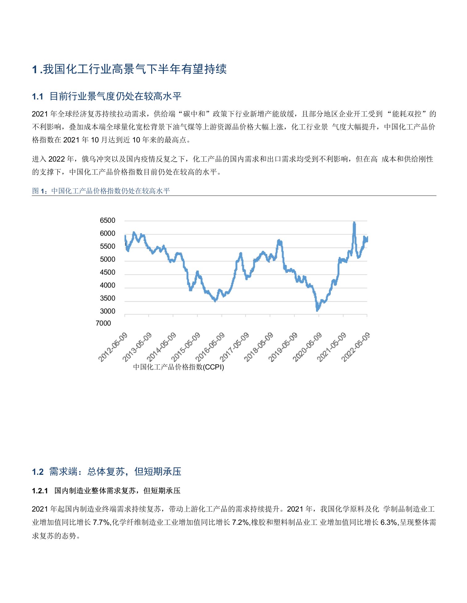 基础化工行业2022年下半年行业高景气有望持续