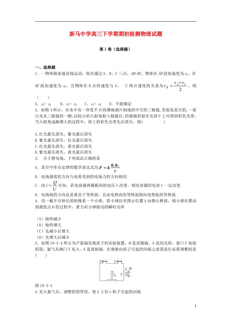 江苏省盱眙县高三物理下学期期初检测试题新人教版