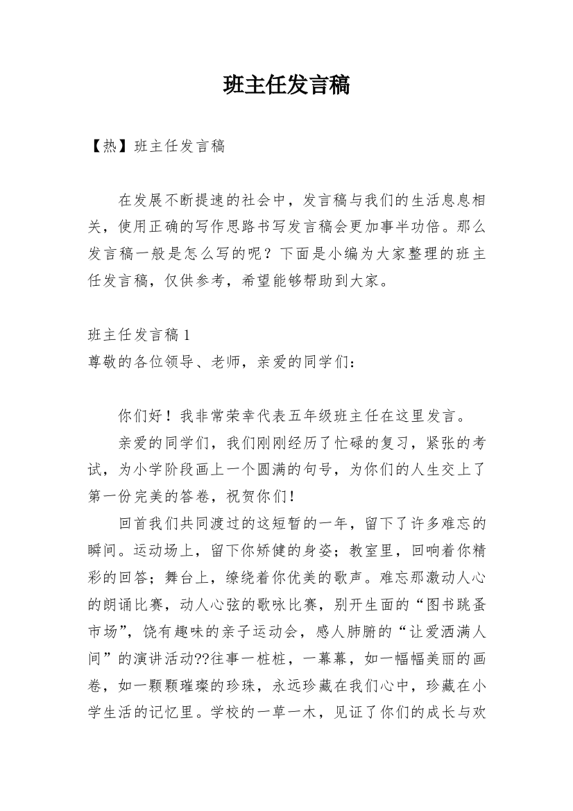 班主任发言稿_16